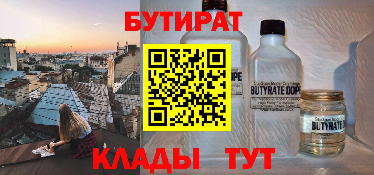 БУТИРАТ BDO Топки