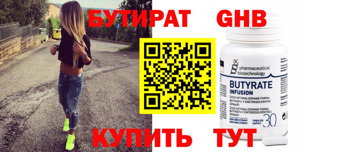 БУТИРАТ 99%  Топки 