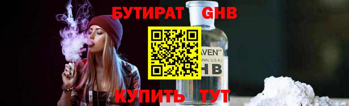 Бутират бутандиол  Вход с VPN  Топки 
