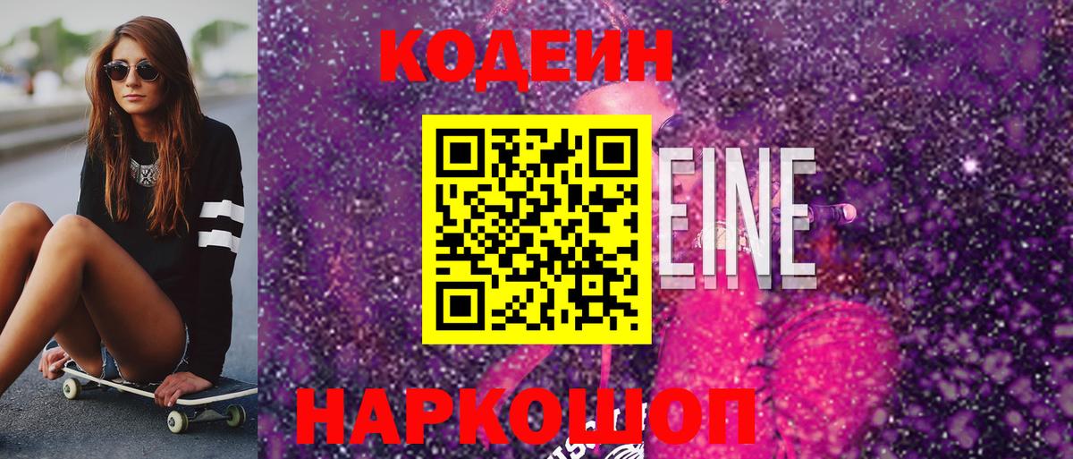 Кодеиновый сироп Lean Purple Drank  Вход с VPN  Codein Purple Drank  Топки 