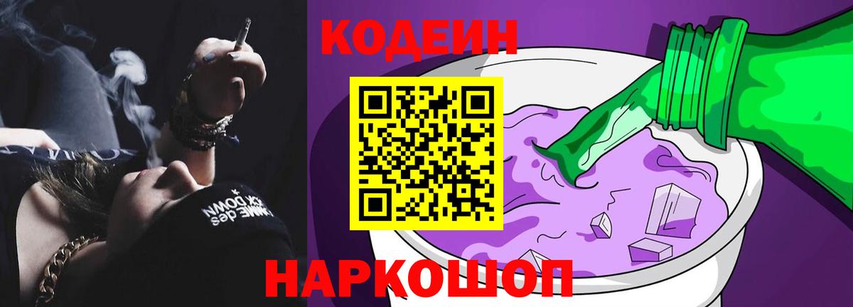 Кодеин напиток Lean (лин) Топки