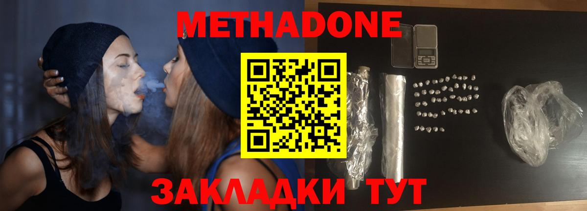 Метадон белоснежный  Вход с VPN  Топки 
