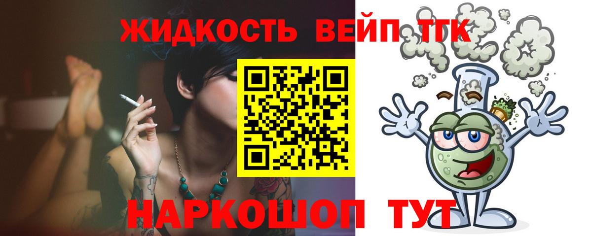 ТГК вейп с тгк Топки